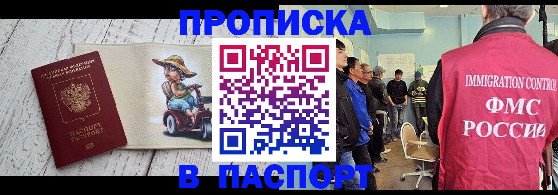 временная регистрация недорого в Ставропольском крае